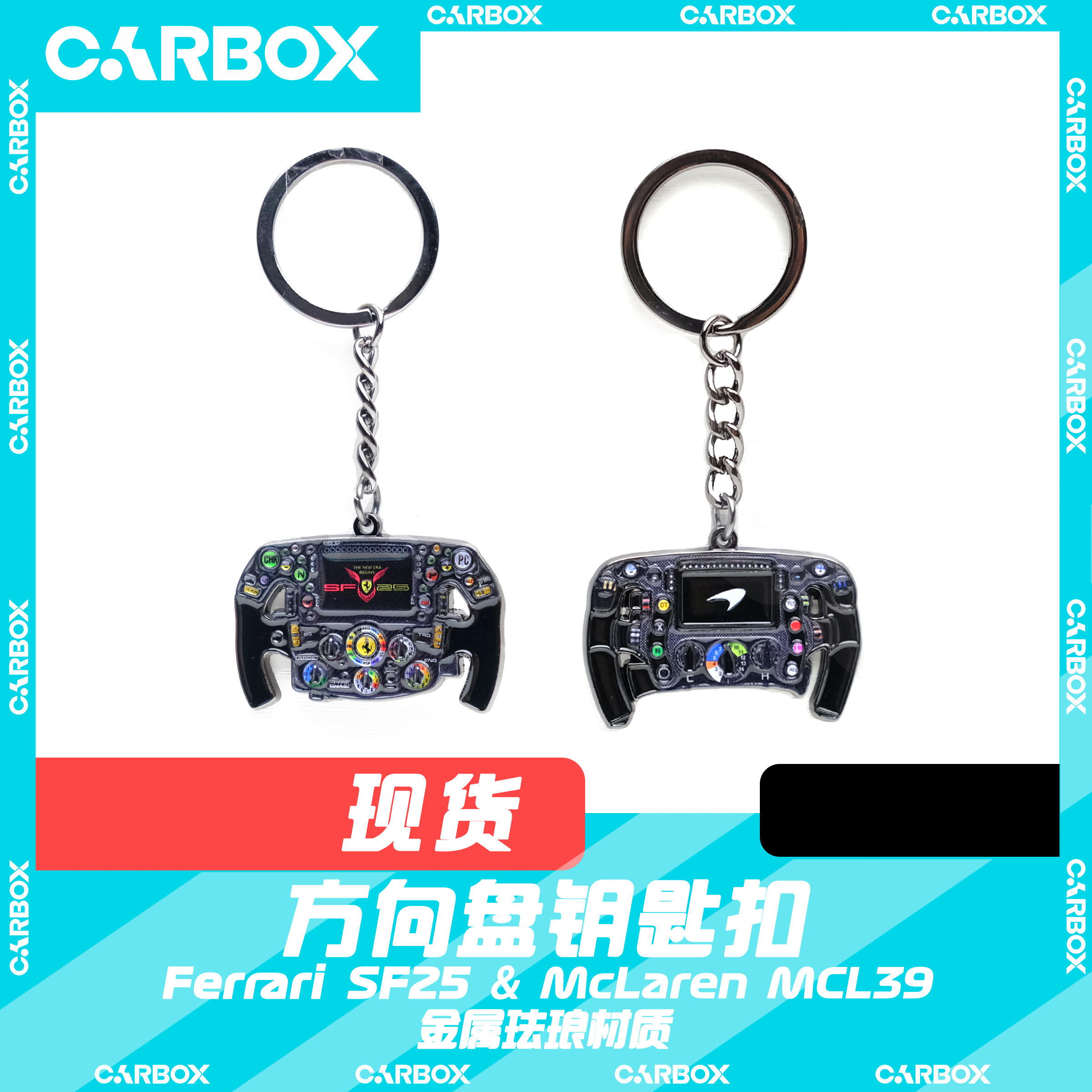 [CarBox] F1赛车 方向盘钥匙扣 摆件挂件礼品礼物  法拉利 迈凯伦