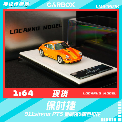 [CarBox] Locarno Model 1:64 汽车模型 保时捷 911singer 橙色