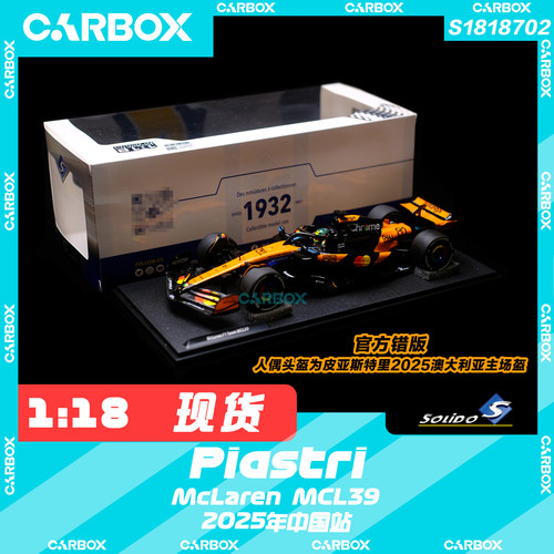 [CarBox] Solido 1:18 F1赛车模型 迈凯伦 皮亚斯特 2025 中国站