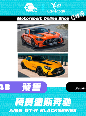 [CarBox] Solido 1:43 合金汽车模型 奔驰 AMG GT-R BLACKSERIES