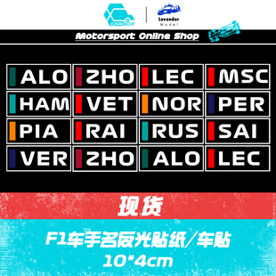 [CarBox] F1赛车汽车反光车贴 汉密尔顿 周冠宇 维斯塔潘 莱科宁