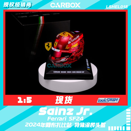 [CarBox]LookSmart 1:5 F1车手头盔模型法拉利塞恩斯2024阿布扎比