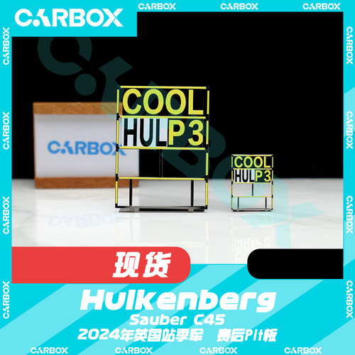 [CarBox] F1赛车 p板 霍肯伯格 2025英国站季军 Pit板 周边 立牌
