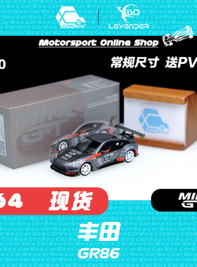 [CarBox] MiniGT 1:64 合金汽车模型 车模 丰田 Toyota GR86