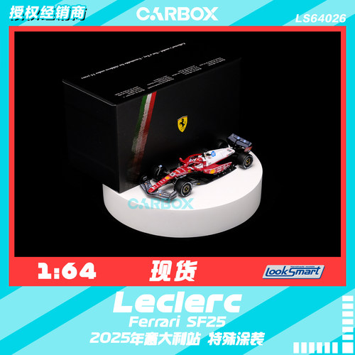 [CarBox]LookSmart 1:64 F1赛车模型法拉利 SF25 勒克莱尔 意大利