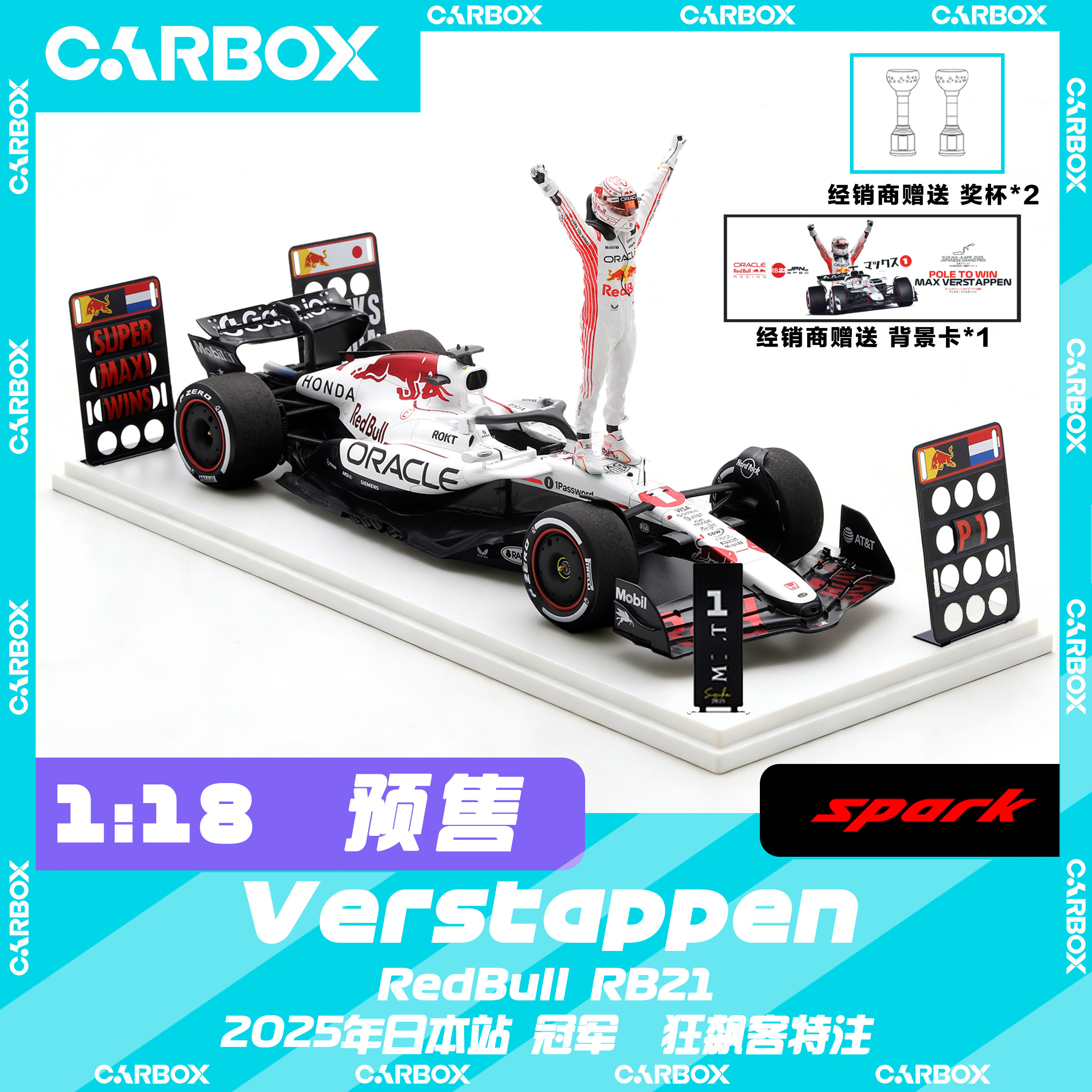 [CarBox] Spark 1:18 F1赛车模型 红牛 维斯塔潘2025日本站 特注,模玩/动漫/周边/娃圈三坑/桌游,火车/摩托/汽车模型,淘宝优惠券,粉丝福利购,淘宝优惠卷