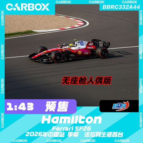 [CarBox] BBR 1:43 F1赛车模型 法拉利SF26 汉密尔顿 2026中国站