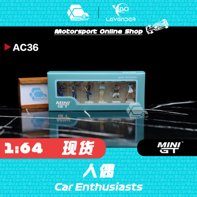 MiniGT人偶模型汽车爱好者