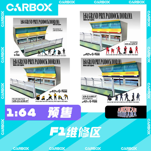 [CarBox] American Diorama AD 1:64 合金人偶模型 F1 维修区场景