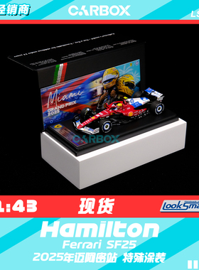[CarBox] LookSmart 1:43 F1赛车模型法拉利SF25 汉密尔顿 迈阿密