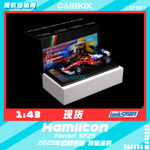 [CarBox] LookSmart 1:43 F1赛车模型法拉利SF25 汉密尔顿 迈阿密
