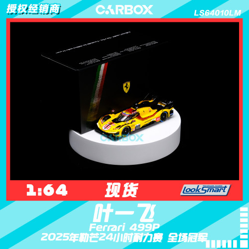 [CarBox] LookSmart 1:64 赛车模型车模 法拉利 2025勒芒冠军83号