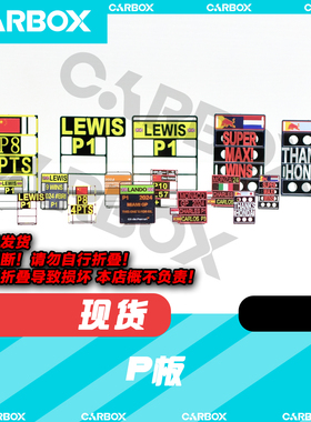 [CarBox] F1赛车 p板 周冠宇 迈凯伦 汉密尔顿 摆件 模型配件 pit