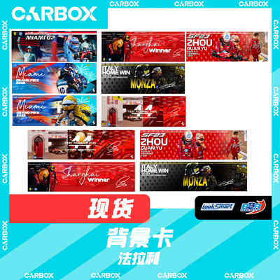 [CarBox]  F1赛车模型背景卡 LookSmart Spark 汉密尔顿 勒克莱尔