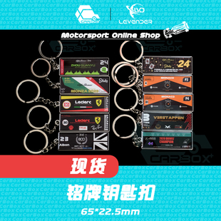 [CarBox] F1赛车 钥匙扣 摆件 挂件 赠品 礼品 周冠宇 汉密尔顿