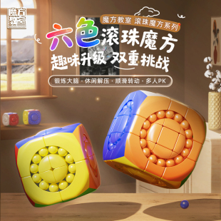 魔域三阶滚珠魔方2阶小魔豆旋转指尖陀螺魔方思维训练益智玩具