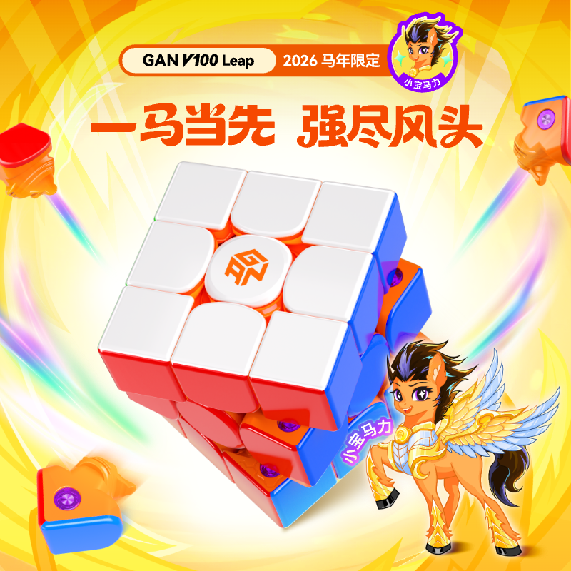 GAN V100马年限定磁悬浮磁力魔方三阶比赛儿童玩具宝可梦新年礼物,玩具/童车/益智/积木/模型,魔方,淘宝优惠券,粉丝福利购,淘宝优惠卷