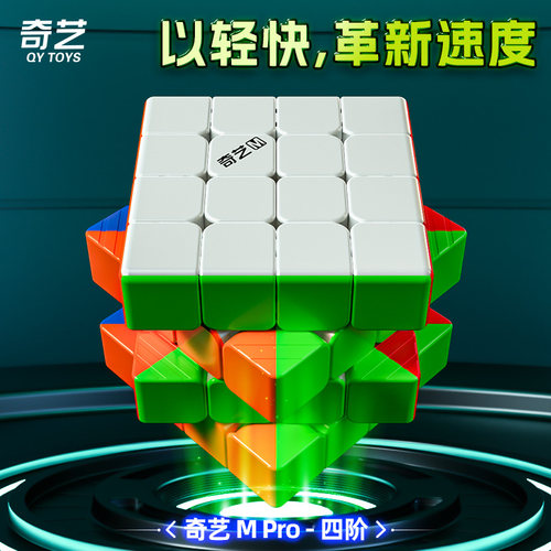 奇艺魔方Mpro磁力魔方