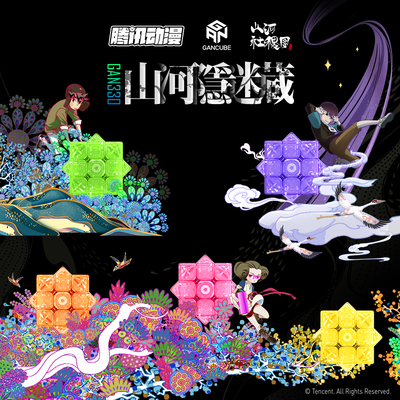 GAN330山河系列迷你魔方三阶匙扣挂绳饰品初学者益智玩具全套减压