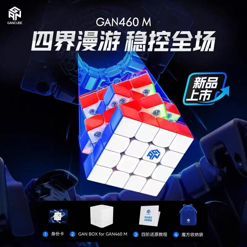 GAN460MV2四阶魔方磁力版比赛专用UV速拧顺滑儿童益智块玩具正品