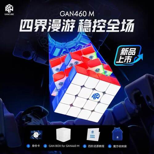 GAN460MV2四阶魔方磁力版比赛专用UV速拧顺滑儿童益智块玩具正品