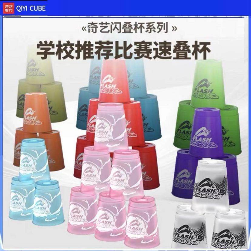 奇艺闪叠杯速叠杯叠叠杯幼儿园飞魔方