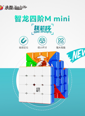 永俊智龙mini四阶核心磁UV版迷你35阶缩小版单拧魔方益智玩具