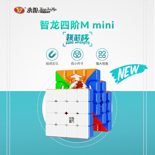 永俊智龙mini四阶核心磁UV版迷你35阶缩小版单拧魔方益智玩具