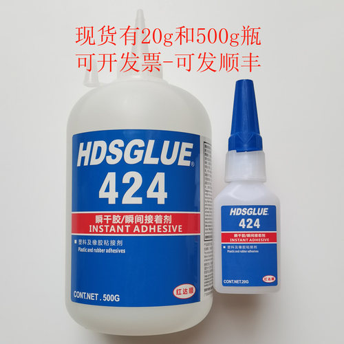 424胶水瞬干胶高弹性塑料粘接剂