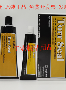正品安捷伦9530001密封胶 Agilent Torr Seal真空密封胶 AB耐高温