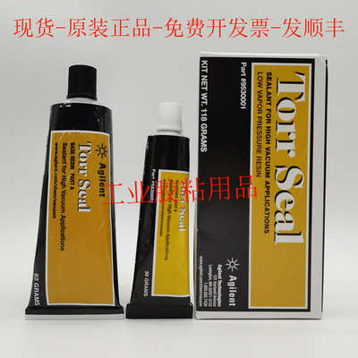 Agilent安捷伦9530001真空密封胶