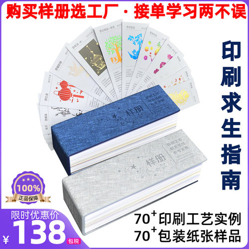 印刷工艺宝典加强版包装纸样册