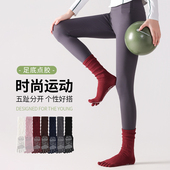 普拉提健身运动中筒袜 到手2双分趾扭扭瑜伽五指袜 现货速发