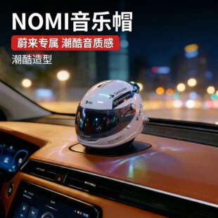 蔚来汽车nomi帽子头盔机动战士车车内小摆件高级感小众创意黑科技