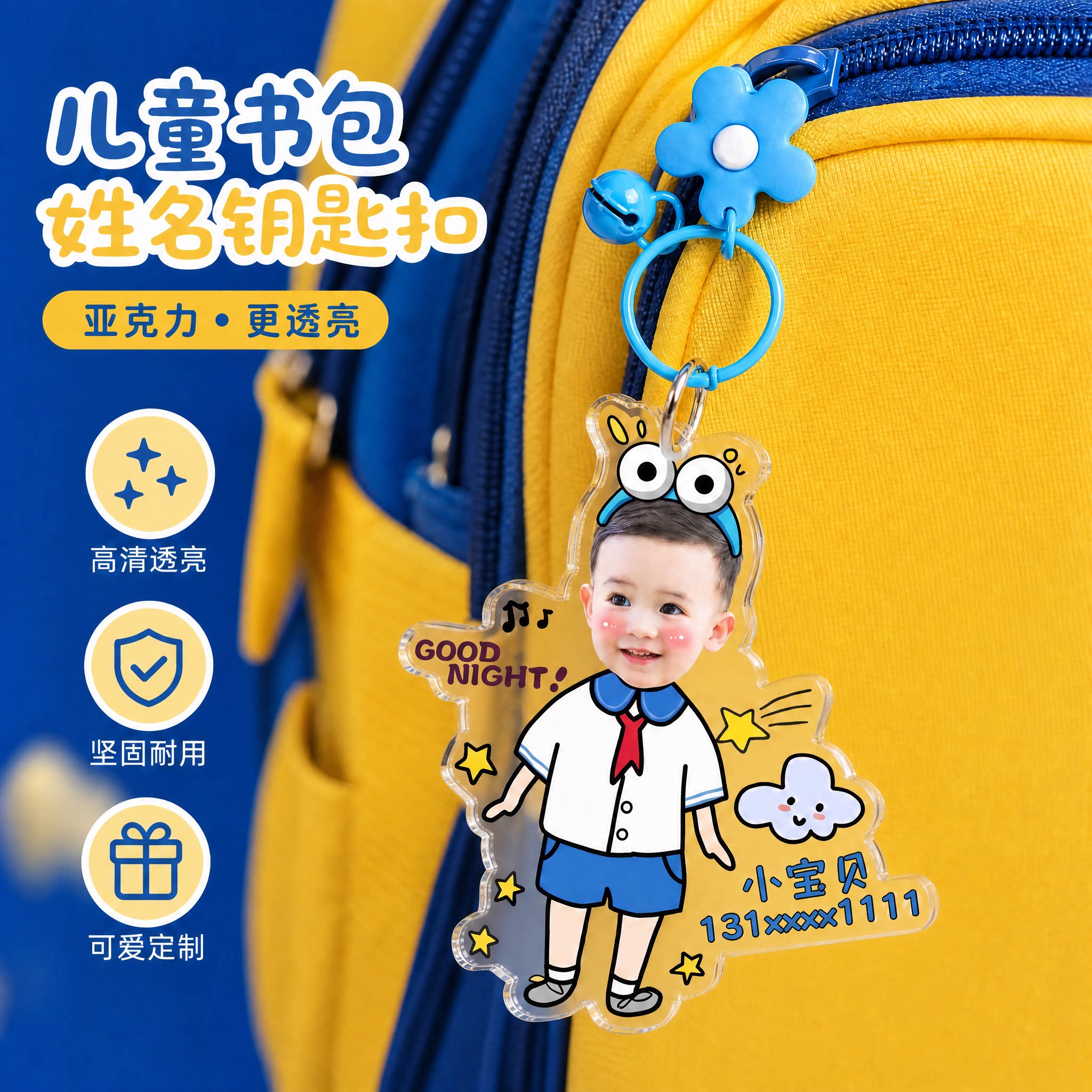 亚克力钥匙扣卡通书包挂件图片