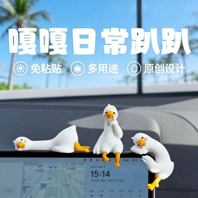 嘎嘎日常汽车摆件试用小配件车内饰品摆件大鹅电动车装饰卡通摆件