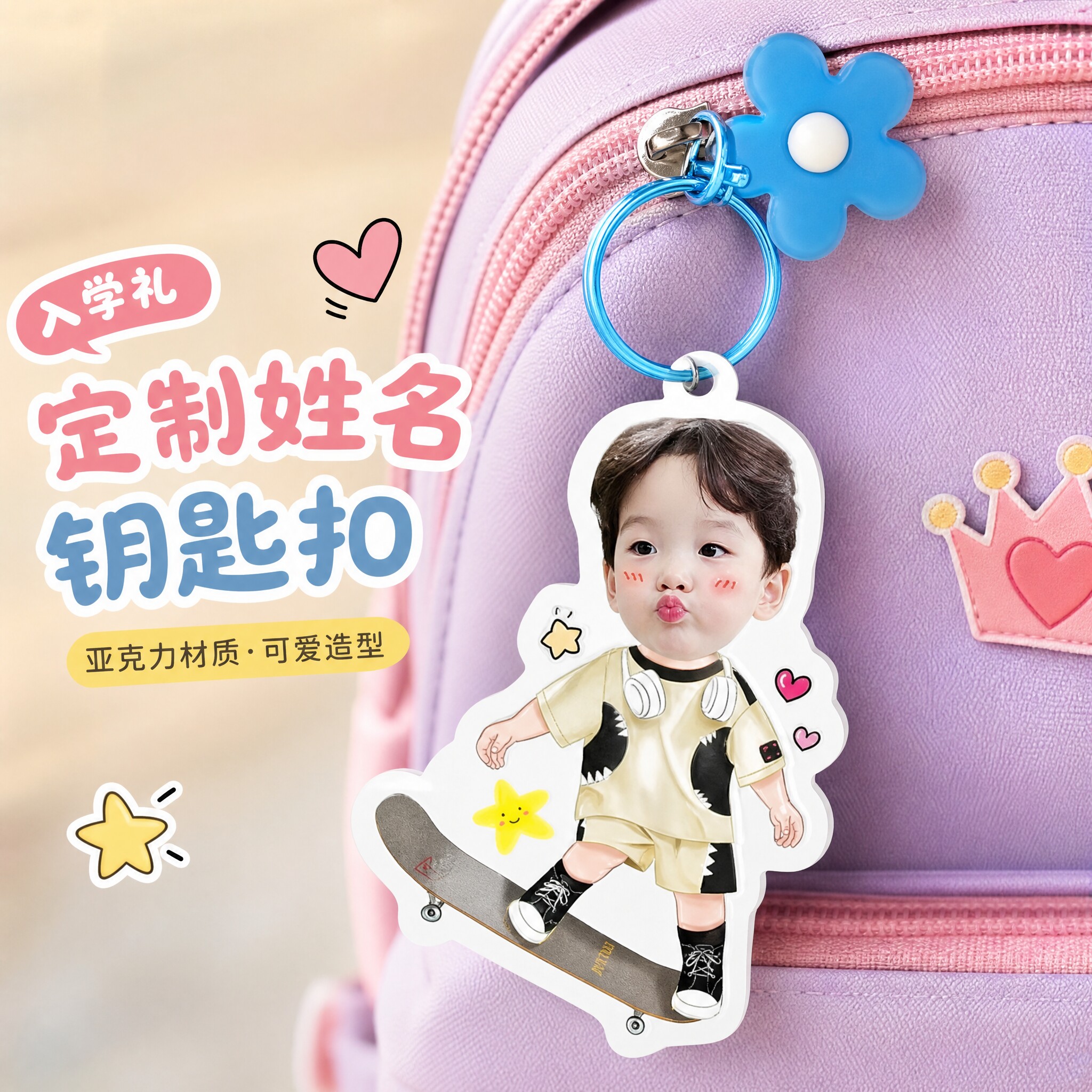 名字照片定制书包挂件钥匙扣卡通图片