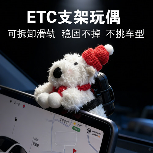 车载etc支架玩偶车内饰品摆件特斯拉屏幕趴趴飞行员狗公仔放置背