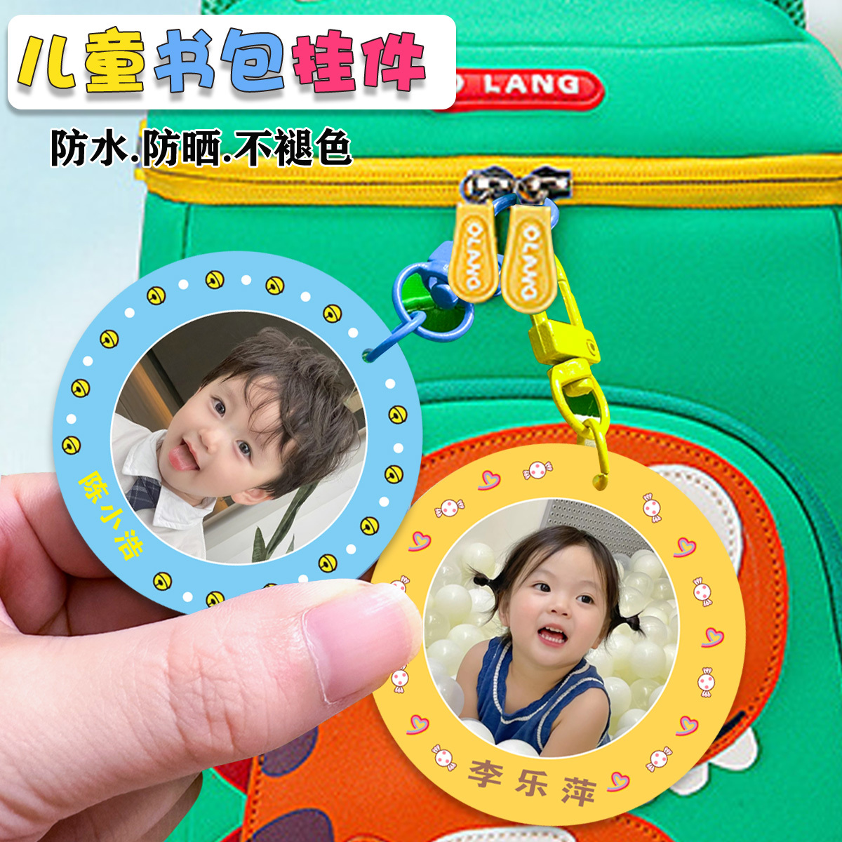 幼儿园宝宝书包挂件钥匙扣定制照片头像儿童学生名字电话姓名挂牌