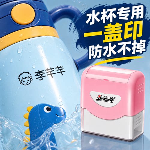 水杯姓名印章幼儿园儿童名字印章定制防水不掉色宝宝入园校服书包