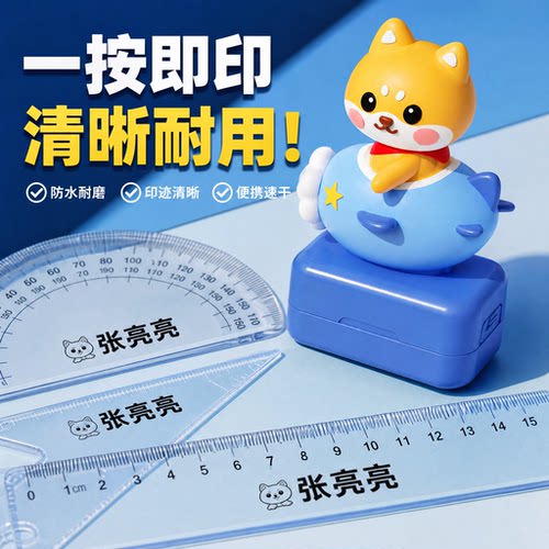 尺子名字印章定制防水不掉色幼儿园宝宝儿童校服专用姓名章可水洗