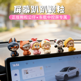 泡泡玛特车载摆件中控台屏幕趴趴好物汽车内装饰品摆件2026新款