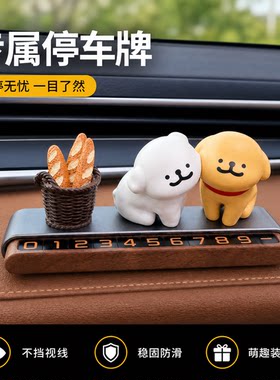 线条小狗挪车电话牌女高级感临时停车号码牌汽车载摆件内饰装饰品