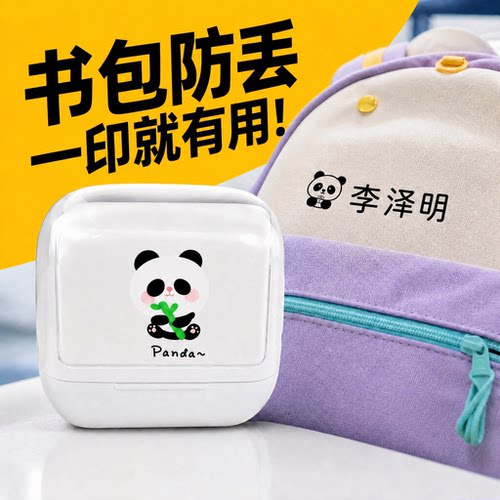 书包幼儿园名字印章防水不掉色宝宝入园校服被子儿童定制姓名印章