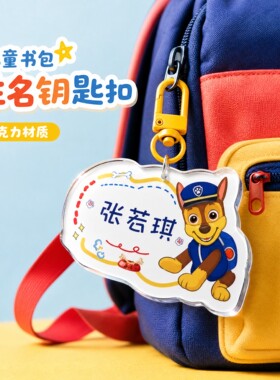 幼儿园名字贴防丢姓名牌入学用品