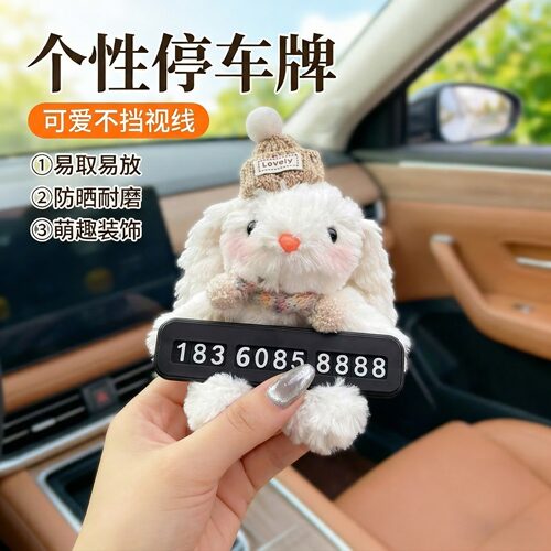 2026新款汽车号码牌停车牌车内移车挪车电话车载临时停车牌可爱女