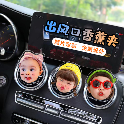 定制汽车出风口香薰夹宝宝照片车载香水空调装饰2025新款车载香薰