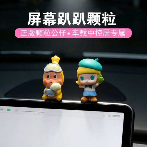 车内饰品摆件屏幕中控台趴趴泡泡玛特2026车载高级感摆件车上装饰