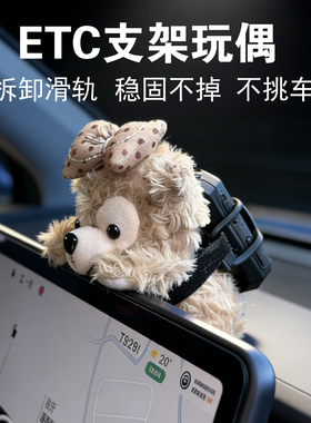 车载摆件特斯拉车内装饰屏幕趴趴玩偶etc可拆卸支架汽车内饰用品