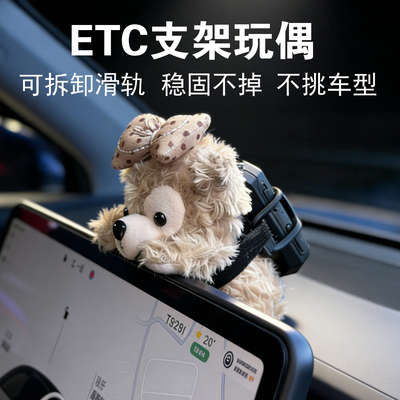 车载摆件特斯拉车内装饰屏幕趴趴玩偶etc可拆卸支架放etc的摆件